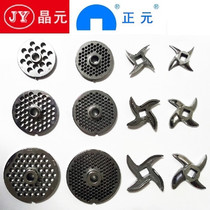 Jingyuan meat grinder Zhengyuan knife mesh grate meat hole plate 122232 cross knife blade stainless steel accessories