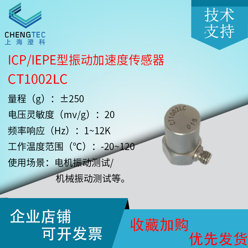 CT1002LC ICP IEPE Universal Vibration Accelerator 250g Accelerator