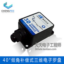 Huilian SEC345 electronic compass 40 inclination compensation three-dimensional electronic compass RS232