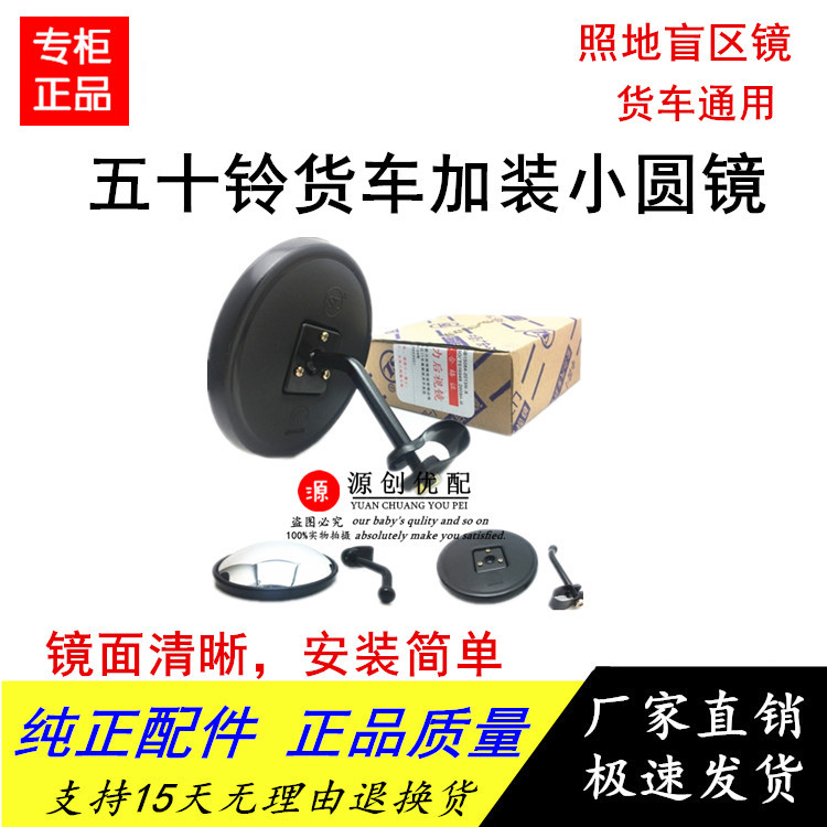 Isuzu trucks Jiangling Jianghuai add small round mirror down-view mirror large arc reflector iron pole bracket ground mirror