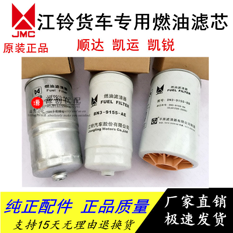 Five suzuki truck Jiangling Shunda Kai Express Kai-sharp diesel oil-water separator filter core F0011-AA positive plant