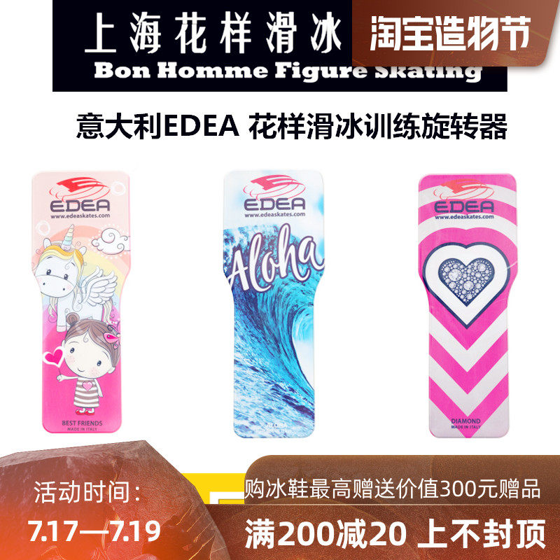 Italy EDEA Land training rotator Figure skating practice rotator circling board 