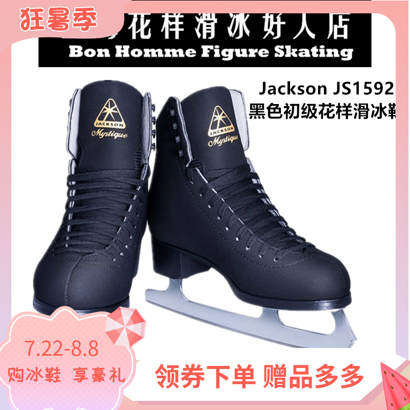 Jackson figure skates JS1592 skates men's and women's children's adult black men's real ice skates