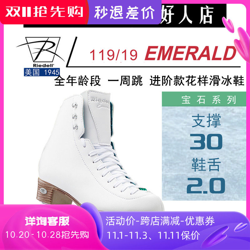 riedell skates Emerald 19 119 children's figure skates men's and women's adult skates
