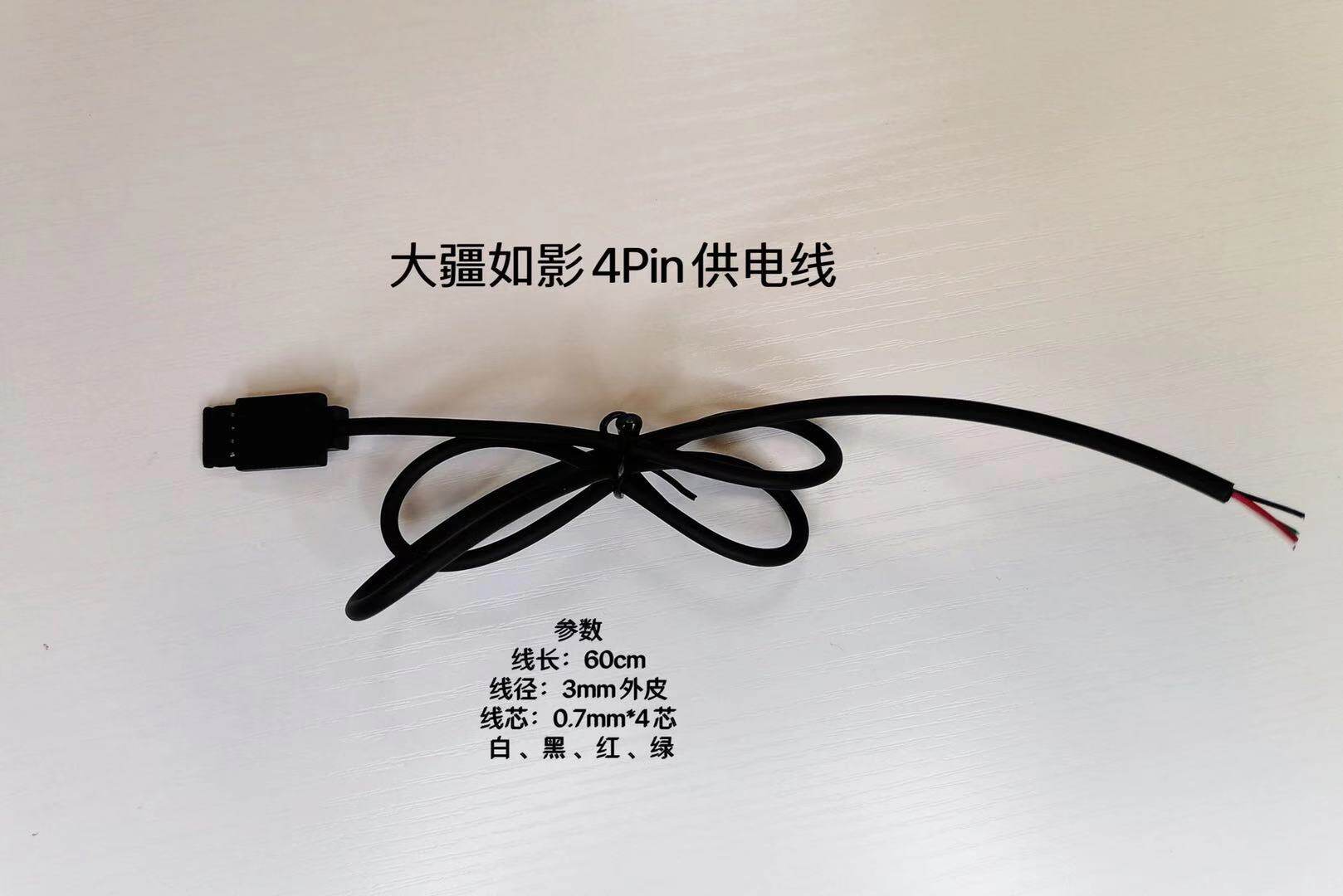 Suitable for DJI Ruying Ronin s accessories RSS DIY plug power supply conversion 4-pin male multi-function cable