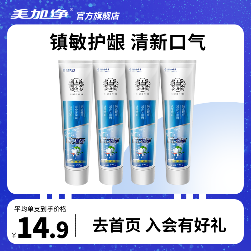 Meijiajing Shanghai anti-calculus calculus toothpaste multi-effect tooth care fresh fluoride 170g family set