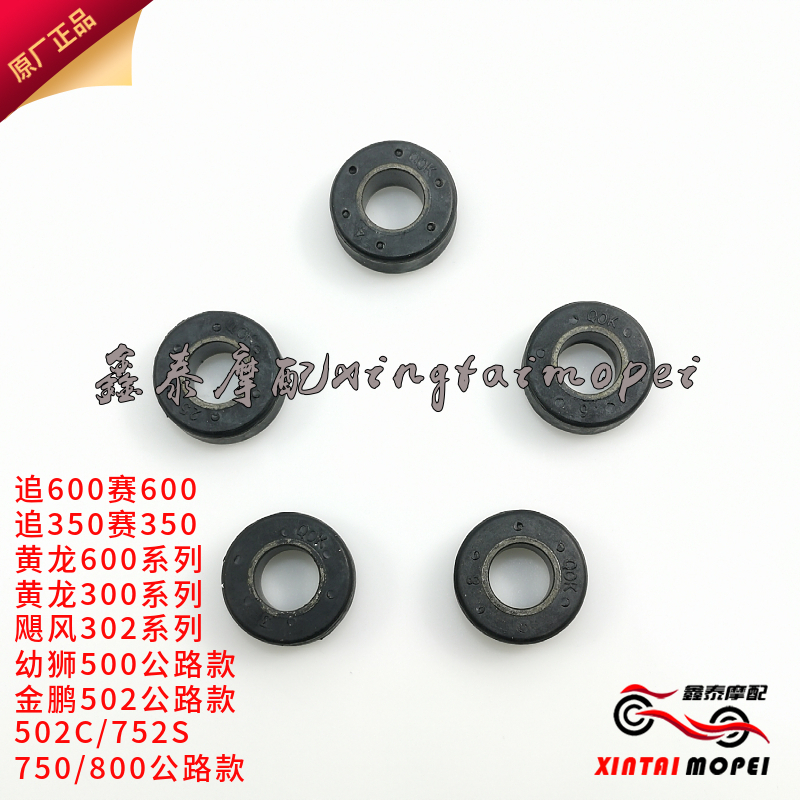 Yellow Dragon BJ600GS-A 300 Young Lion 500800502 X 502C 752S Rear wheel cushion rubber block