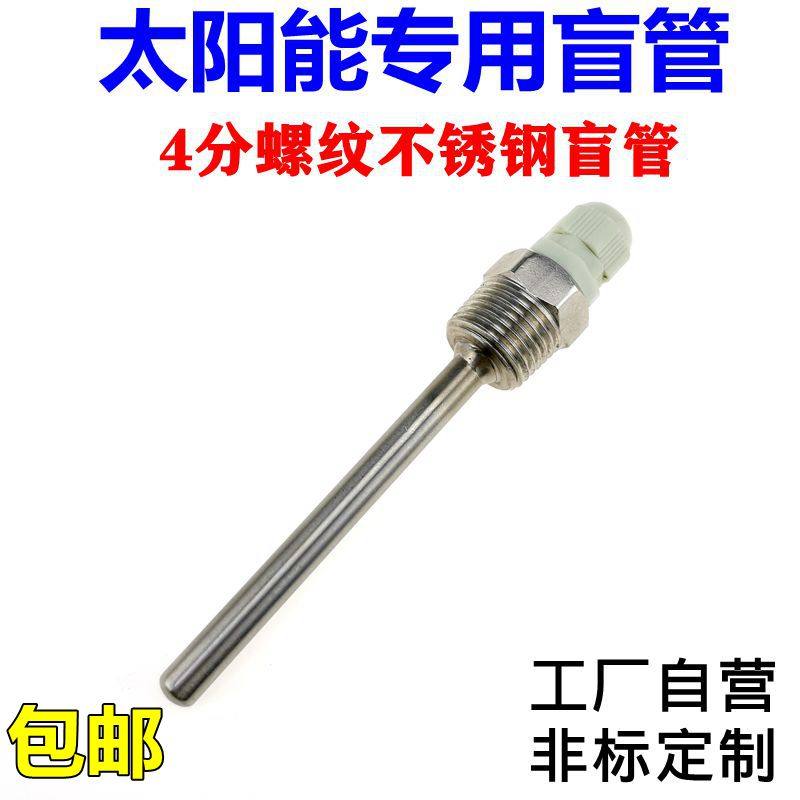 Solar water heater temperature sensing shell Monitor Water tank protective sleeve Stainless steel waterproof blind tube 4 points thread