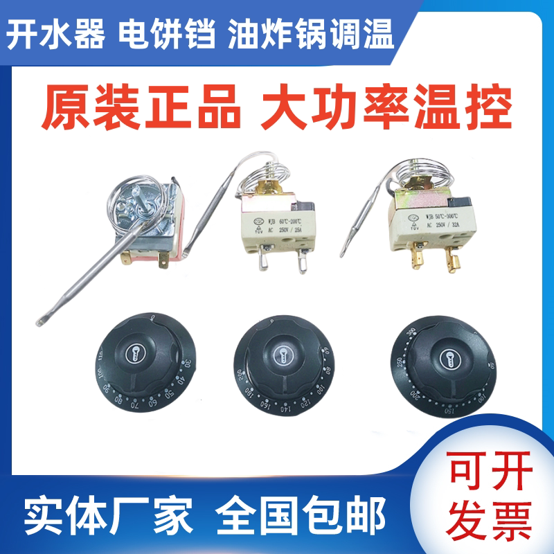 30-110 Degrees 50-300 Degrees Electric Oven Fryer Knob Thermostat Noodle Soup Pot Temperature Control Switch 220V25A