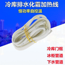 Cold Storage Drain Pipe Chemical Frost Heating Wire Refrigerator Defrost Heating With Lower Waterways Frost Resistant And Constant Power Heating Wire