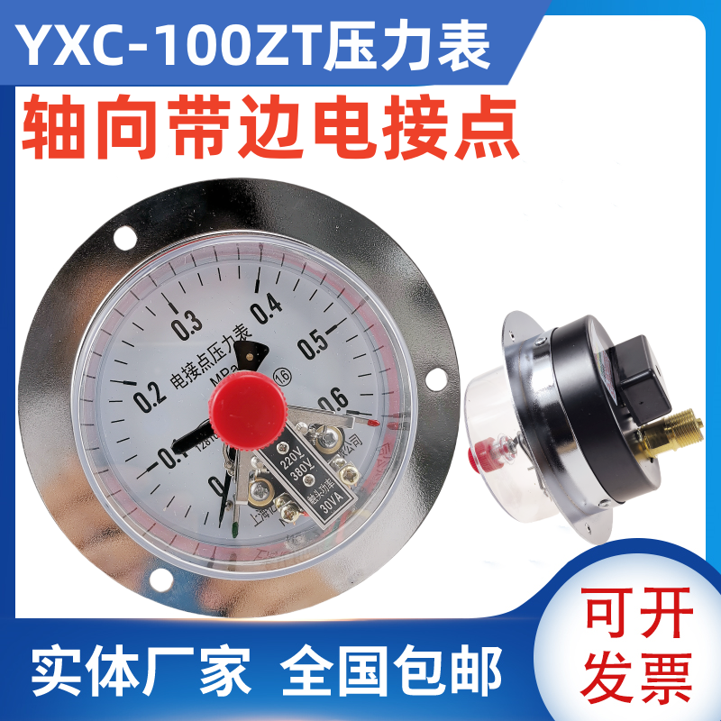 YXC-100ZT magnetic auxiliary axial electrical contact pressure gauge 0-1 6mpa vacuum electrical contact pressure gauge