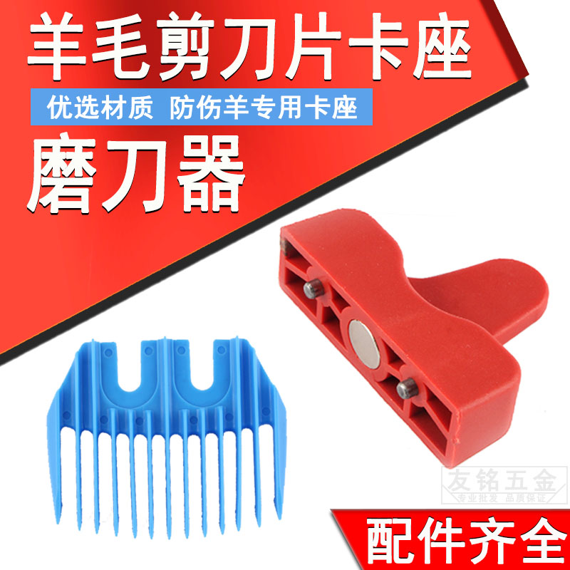 Electric wool scissors blade holder anti-injury sheep card seat caliper wool scissors sharpener knife holder sandpaper sheep protector