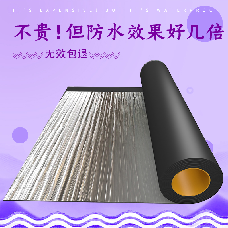 Waterproof coiled material adhesive sbs Asphalt Self-Adhesive Plugging King Water Pipe Roof Roof waterproof and leaking heat insulation material
