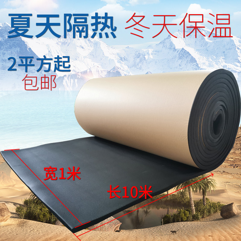 [USD 10.71] Thermal insulation cotton selfadhesive insulation material