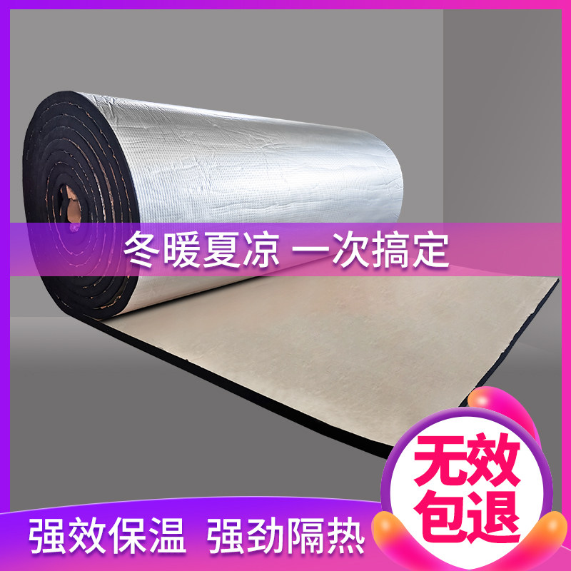 [USD 10.71] Thermal insulation cotton selfadhesive insulation material