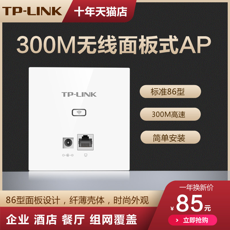 TP-LINK TL-AP302I-DC 300M Wireless Panel AP Home WiFi Into Wall Type 86 Wall Large Villa Networking DC Power Supply 10 Megabit Port Brand New