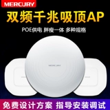 Mercury Sucking Wireless AP Двойной частота 5G Gigabit Home Коммерческое предприятие Wi -Fi Hotel Restaurant Home Home House покрывает сеть высокой высокой высокой скорости, настенный король Poe Power Power 1900M