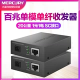 Mercury MC11A-20+MC11B-20 100M Оптоволоконная трансивера с одним модельным трансивером