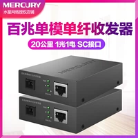 Mercury MC11A-20+MC11B-20 100M Оптоволоконная трансивера с одним модельным трансивером