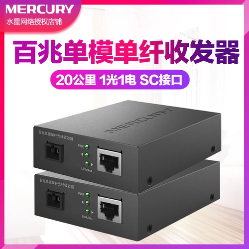Mercury MC11A-20+MC11B-20 100M Оптоволоконная трансивера с одним модельным трансивером