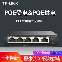 TP-Link POE RELAY 5-Mooth 4-й сотни размерного переключателя мониторинг Специальный мониторинг POE Получающий электроснабжение серии серии Extender сетевой кабель 1 пункт 2 очка, 48 В, наружный наружный наружный наружный наружный наружный наружный наружный наружный наружный