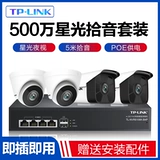 TP-LINK Инфракрасный пикап ночная визуальная визуальная высокая проверка монитор Set Equipment Оборудование для оборудования наружная внутренняя проводная камера PO