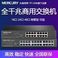 Mercury Gigabit Switch 5 Exit 8 -Port Network Switchs двадцать порта, 16 портов, 16 портовых маршрутизационных устройств Мониторинг домов