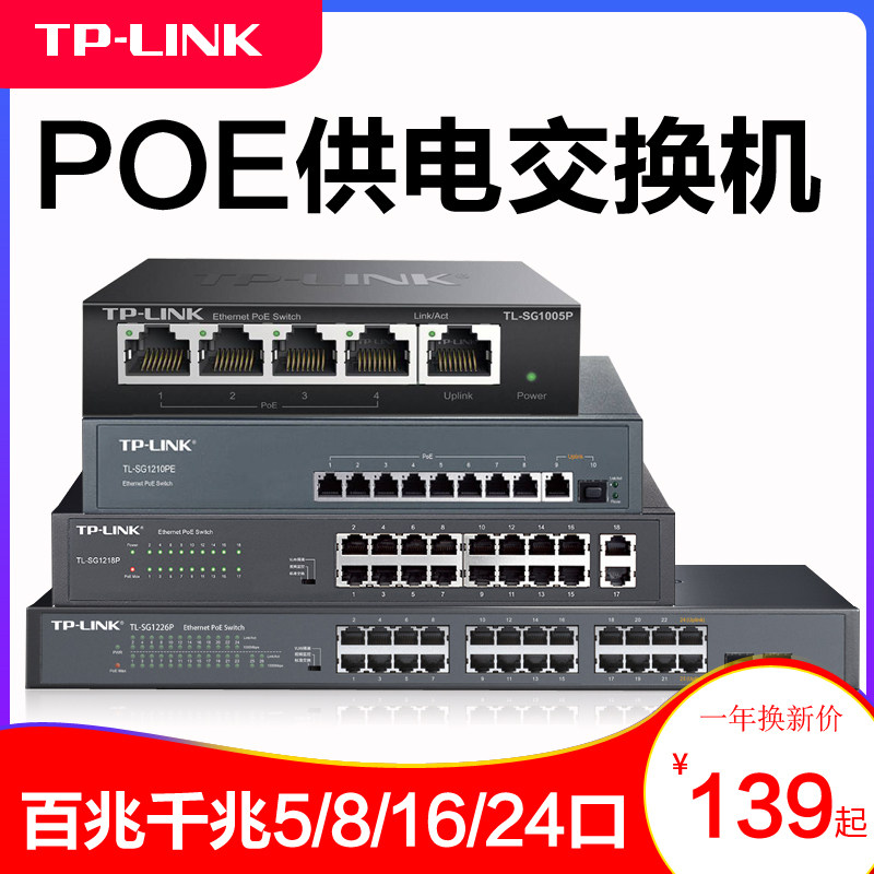 TP-LINK 100M Gigabit poe power supply switch Surveillance camera Wireless AP network cable power supply 4 ports 5 ports 8 ports 10 ports 16 ports 24 ports Network switch power supply module power supply