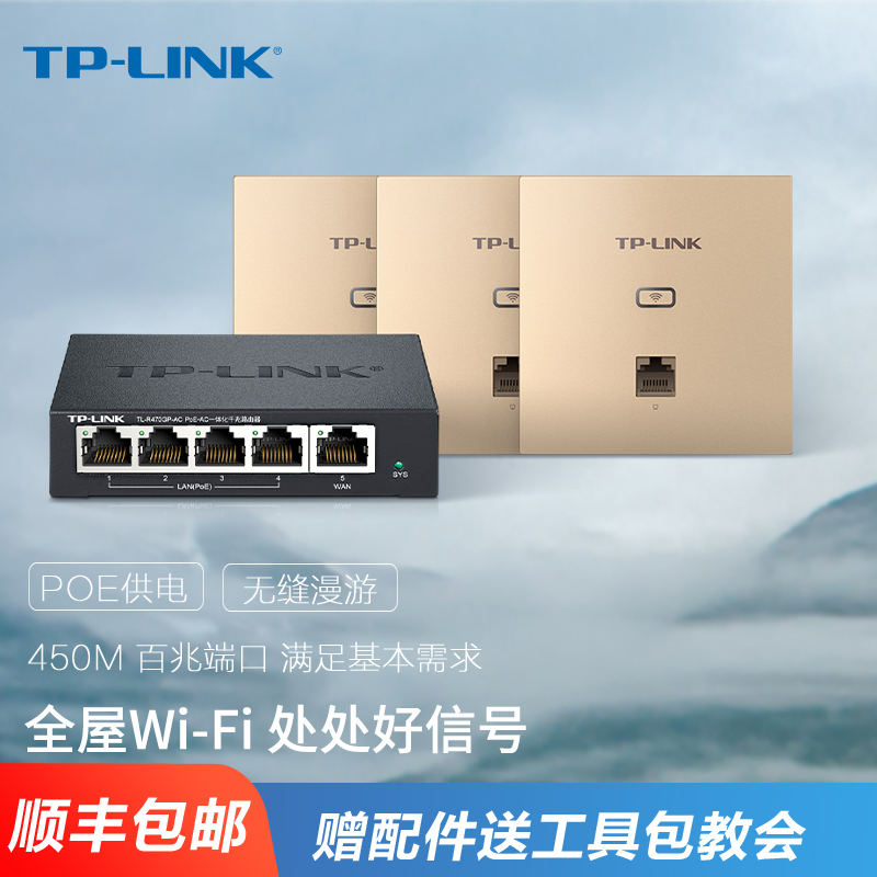 tp-link wireless ap panel whole house wifi coverage set 86 type POE router into the wall embedded in the wall of the home large villa network smart home 450M weak electrical box network