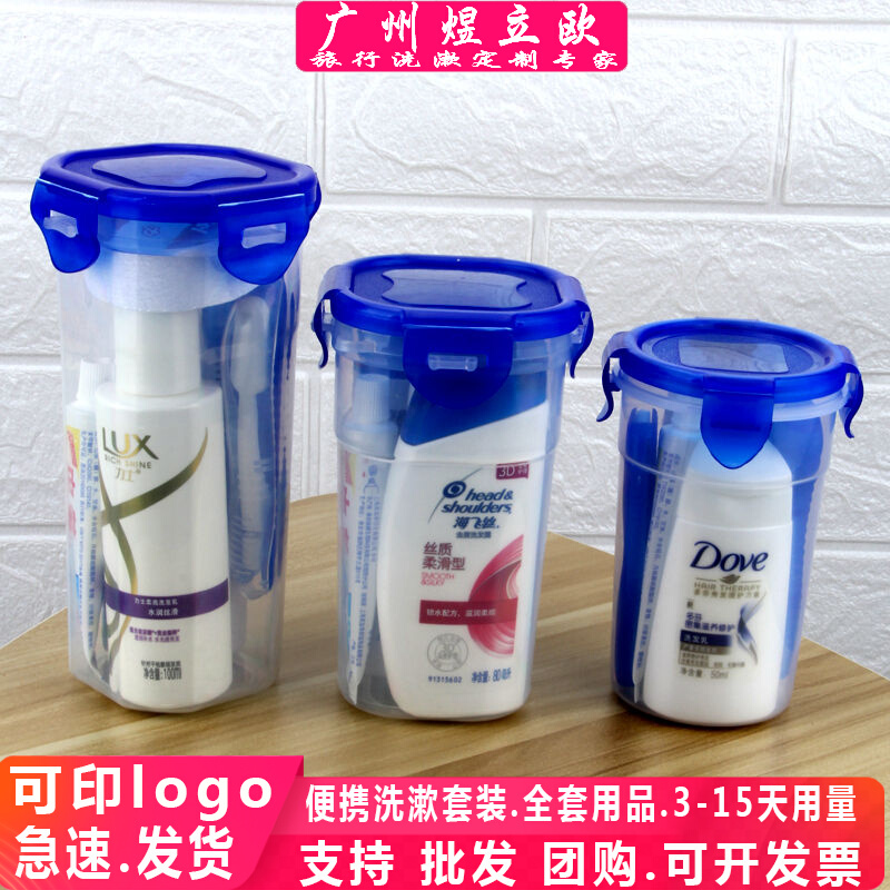 Portable travel size washing and care set shampoo bath sample business trip travel washing cup hotel full set of paid supplies