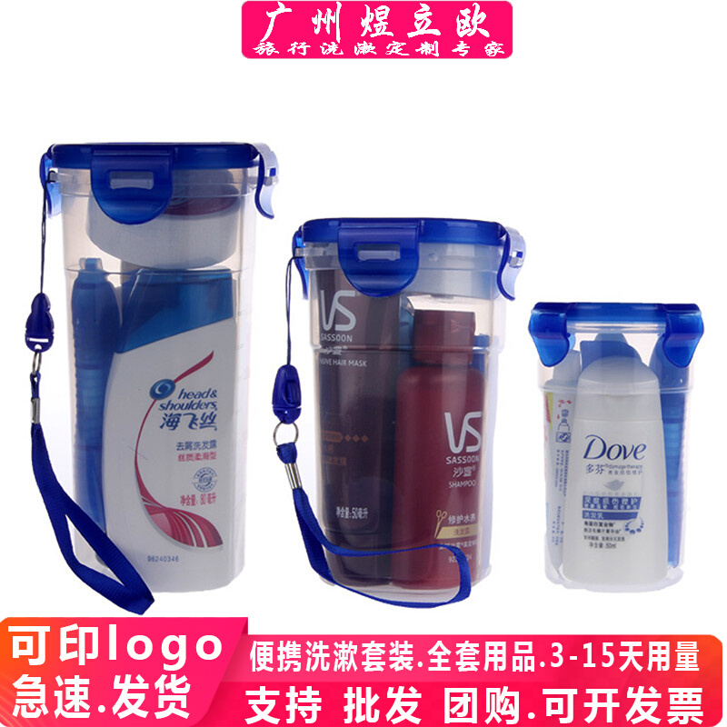 Travel wash set men and women on business travel travel cup portable outdoor wash bag brand trial bag hotel paid supplies