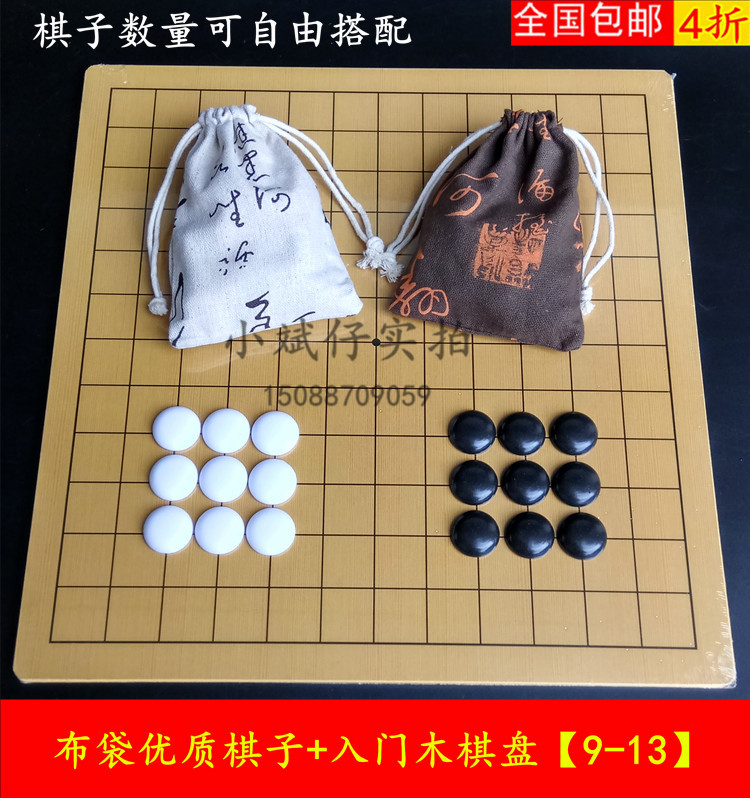 High-grade resin thickened 9-way 13-way Go piece chessboard set dual-use children's introductory teaching Gobang