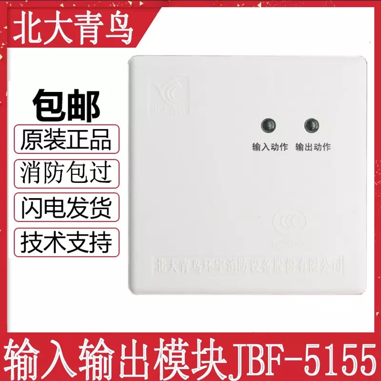 BBF - 5155 input and output module dual switching action module spot