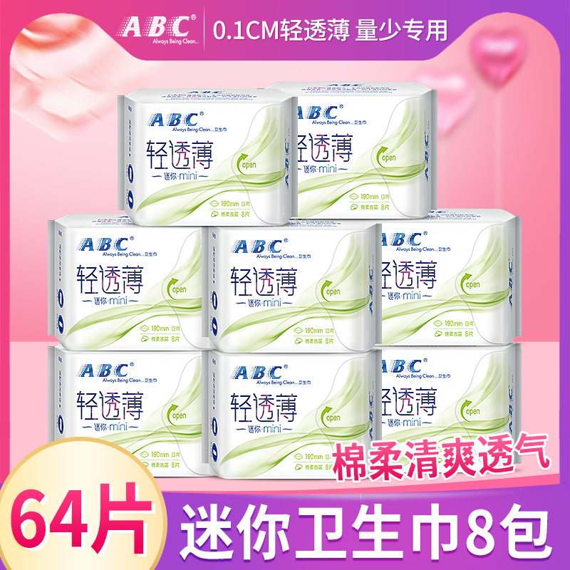 abc mini sanitary napkin mini daily use 190mm0 ultra-thin breathable 8-pack combination cotton soft aunt towel