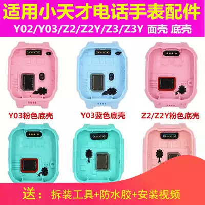 Applicable to small genius phone watch Z5 Y02 Y03 Z3Z2Y bottom case case outer frame frame frame face frame accessories Z6