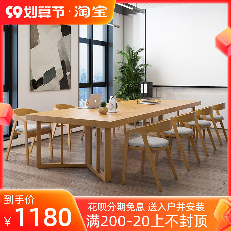 Modern minimalist solid wood conference table and chair combination log negotiation table office long table rectangular workbench computer table