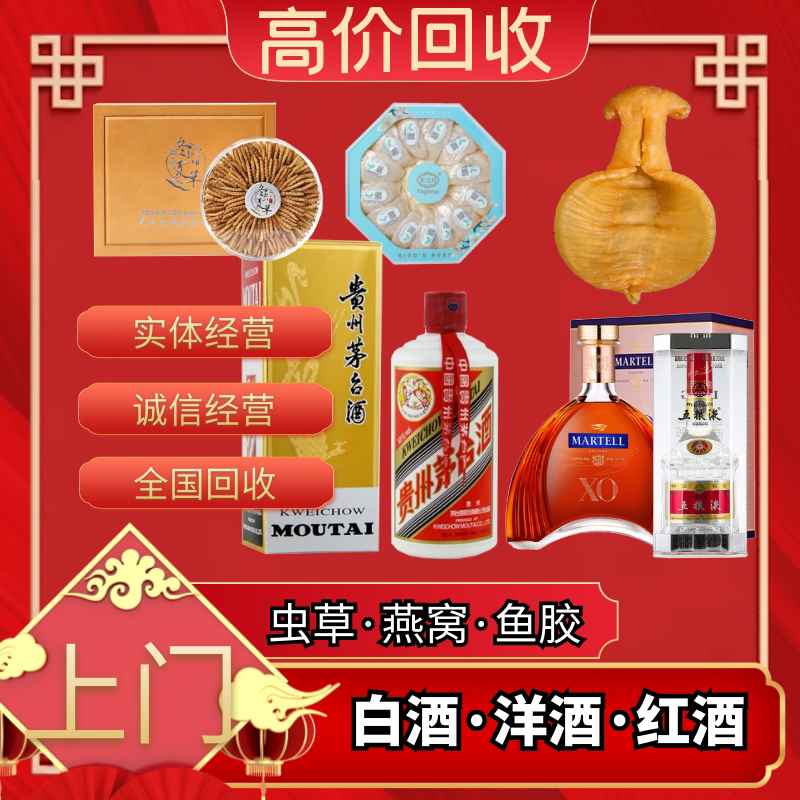 Guangzhou Door-To-Door Recycling Service for Moutai Liquor, Foreign Liquor, Xo Whiskey, Wuliangye, Louis Xiii, Richard, Cordon Bleu, and Cordyceps