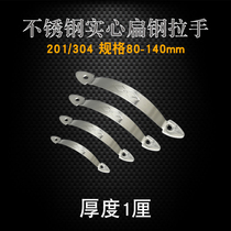 Box Drawer Wardrobe Door 304 stainless steel solid flat steel handle 4 inch handle 201 open simple small handle