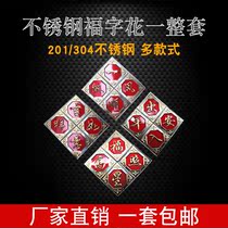 Wufu villa door stamping 304 stainless steel plate Linmen 201 access safe and auspicious decoration accessories