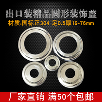 Stair column national standard 304 stainless steel boutique 0 5 thick round decorative cover round pipe line hole cover ugly bottom cover