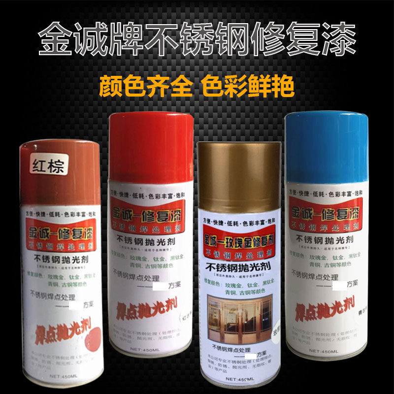 Golden Honest Renovation Handling Stainless Steel Maintenance Polishing Agents Mend Lacquered Welding Point Daubed Liquid Rose Gold Black Titanium Shake Spray Paint