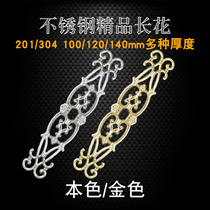 304 stainless steel European door flower accessories Long flower anti-theft net Stair door balcony fence welding decorative flower
