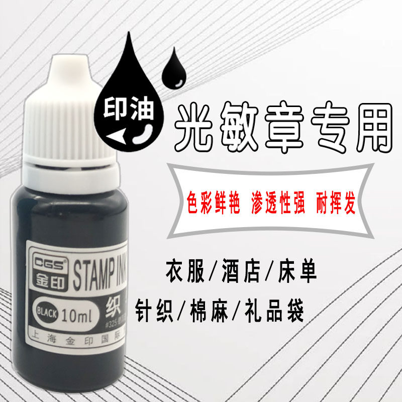 Light Sensitive Textile Print Oil Children Kindergarten Clothes Name Name Sensitive Seal Special Fabric Fabric Students Clothing Clothes Print Oil