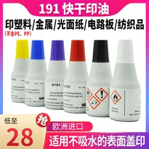 Europe imported 191 quick-drying industrial printing oil multifunctional coated paper quick-drying not easy to wipe off red blue white purple black and yellow printing plastic metal textile fabric circuit board noris