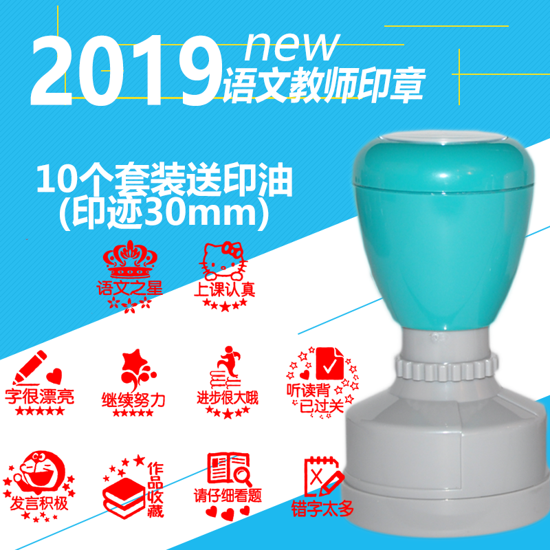 Language teacher batch of homework teacher seal cartoon cute comment to encourage reward for kindergarten primary school children