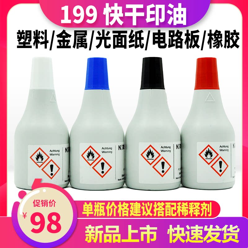 Germany imported 199 PO metal printing oil 199UV hard plastic printing oil industrial printing oil glass printing oil wood printing oil 50ML noni color noris quick-drying immortal printing oil
