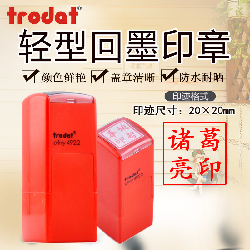Original Loaded Trodat Zhuda Back to Ink Seal Flap Bucket Print 4922 Positive Square Type 20 * 20mm