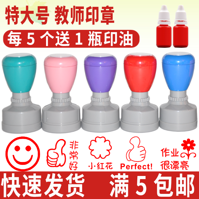 Teacher comment print seal encourage the tag teacher batch homework you awesome endorsement Perfect good reading Make small round seal quality inspection qualification chapter customization