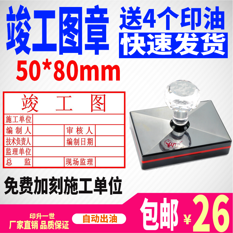 Standard Completion Stamp Completion Chapter Engraving Seal Making of Rectangular Works Acceptance Seal Completion Chart Seal