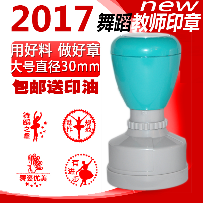 Dance Teacher's Stamp Extra-large Dance Cartoon Teacher's Comment Stamp Creative Primary School Student's Reward Encouragement